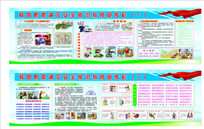 防震减灾常识教育图片(3410X1000)cdr矢量模版下载