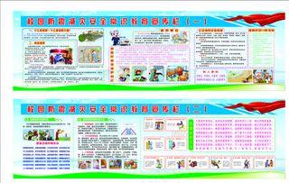 防震减灾常识教育图片