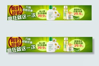 banner 化妆品 限时抢购