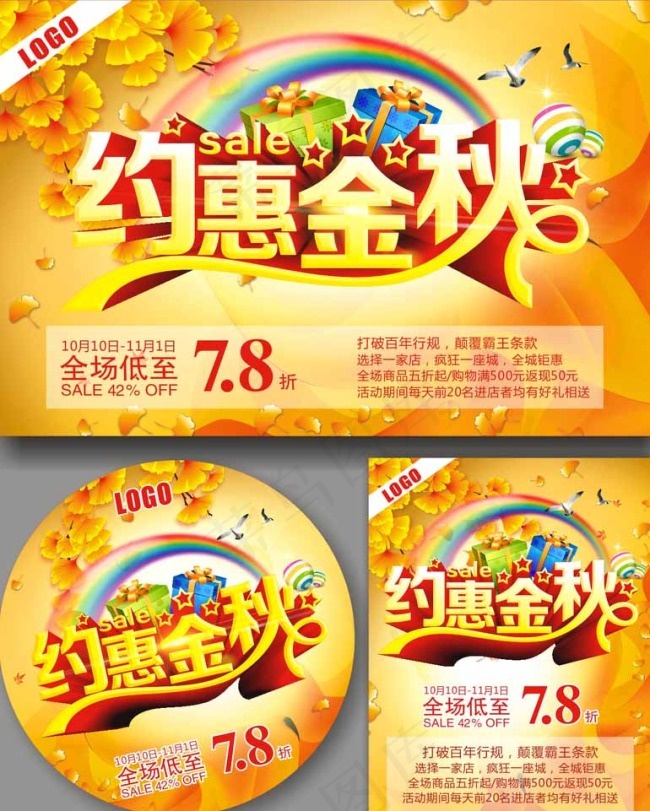 全场特惠约惠金秋促销海报(210X297)cdr矢量模版下载