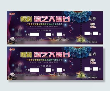 综艺大舞台门票