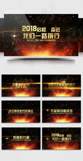 2018公司年会大气震撼开场AE视...