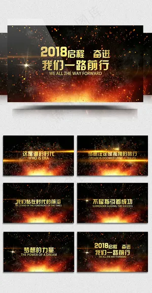 2018公司年会大气震撼开场AE视...