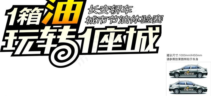 长安汽车车贴