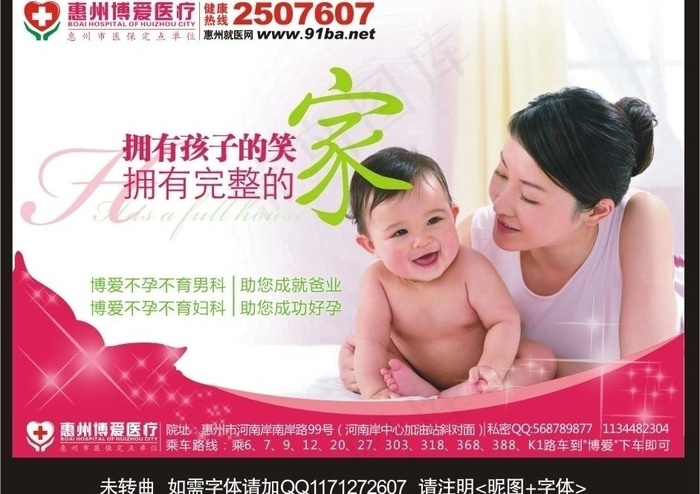 不孕不育报纸硬广图片cdr矢量模版下载
