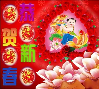 欢乐喜庆连年有余2016年新春海报...