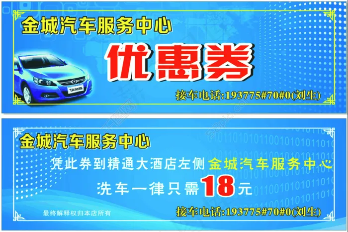 优惠券cdr矢量模版下载