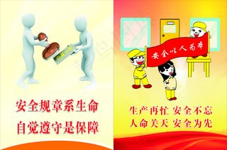 企业文化工地安全