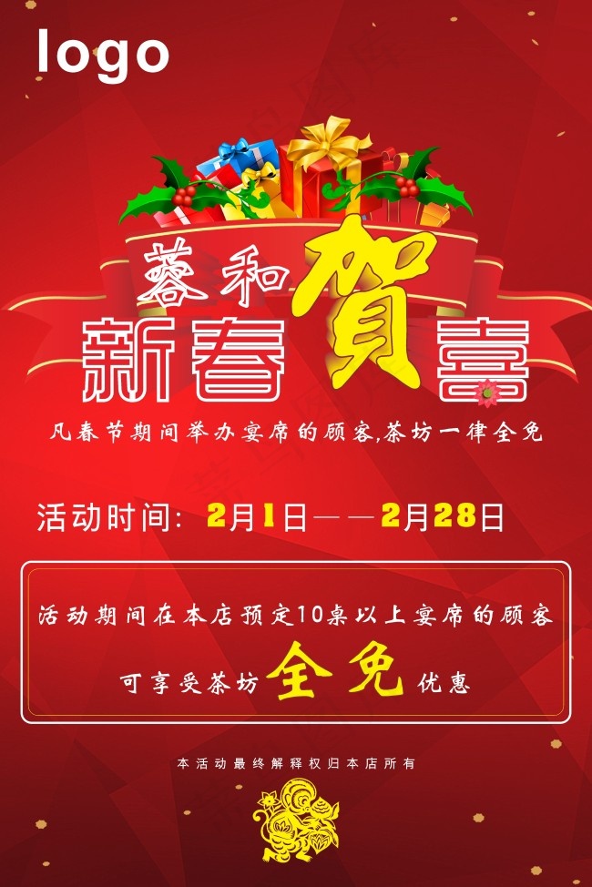新春贺喜 海报 猴年 2016cdr矢量模版下载