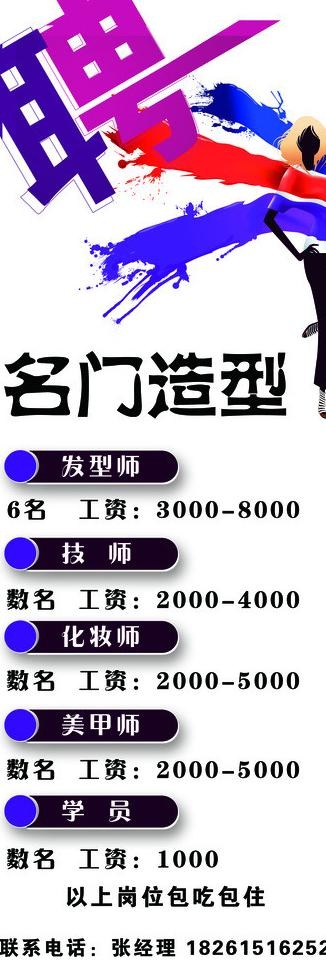 招聘海报图片