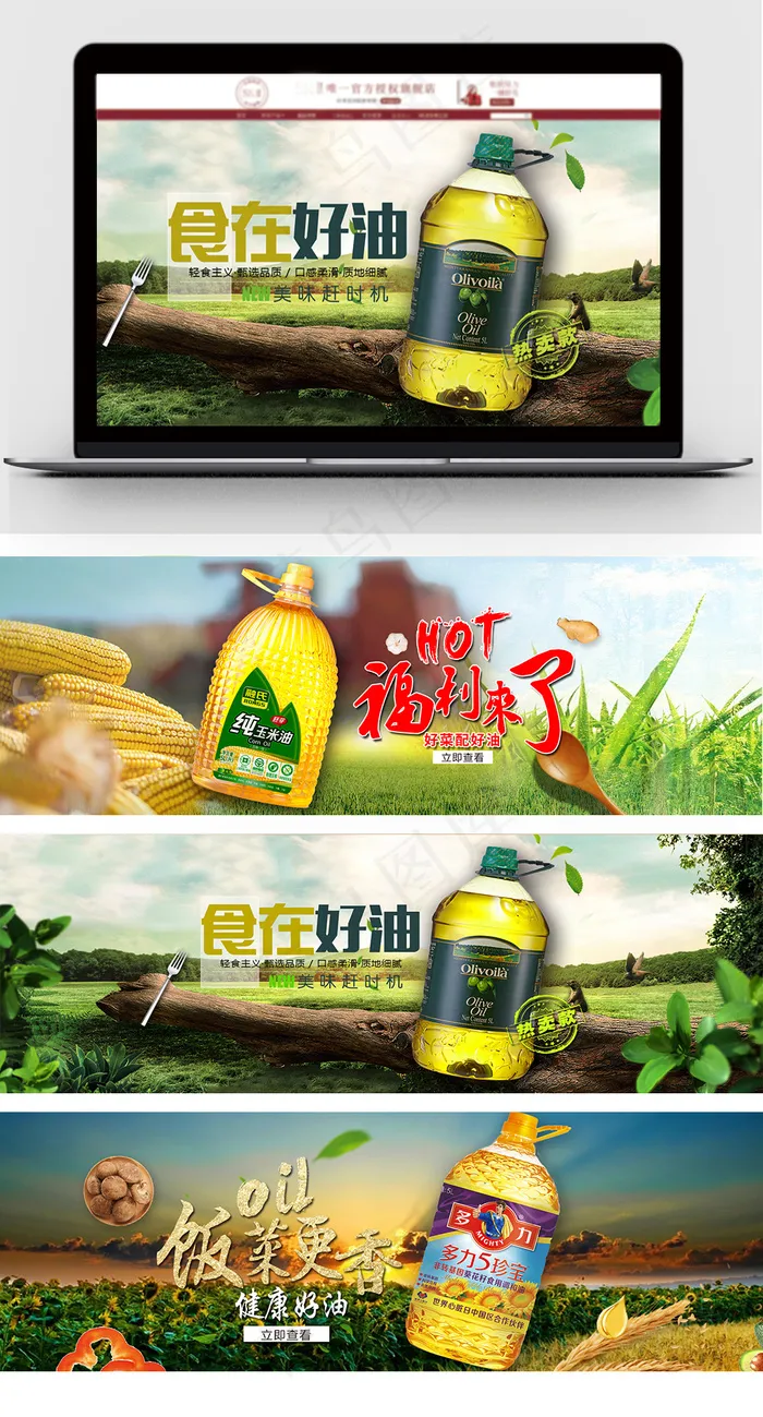 食用油森林风格淘宝促销海报(1920X600(DPI:119))psd模版下载