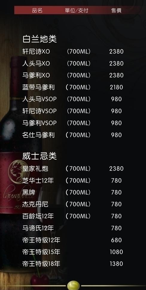 ktv酒水牌图片