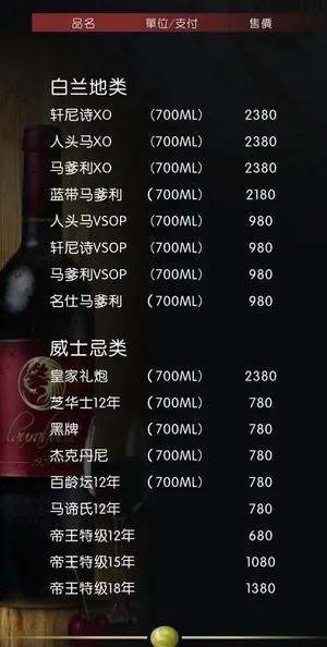 ktv酒水牌图片