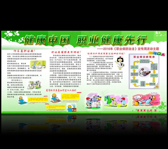 2016年职业病防治法宣传周活动展...psd模版下载