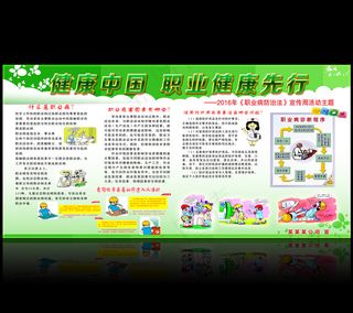 2016年职业病防治法宣传周活动展...