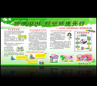 2016年职业病防治法宣传周活动展...