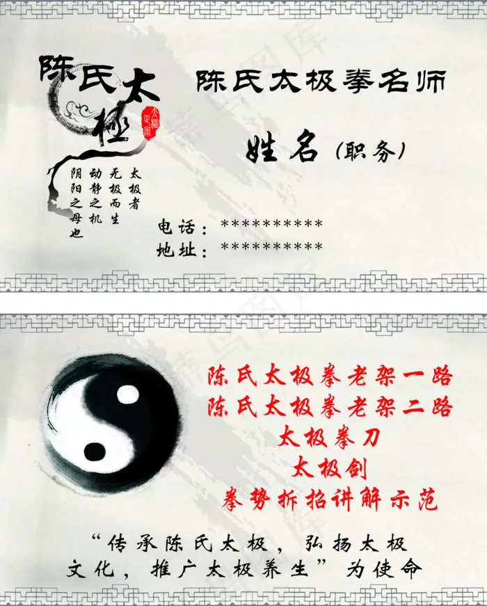 太极名片(210X297)cdr矢量模版下载