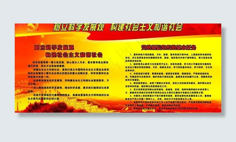 树立科学发展观图片cdr矢量模版下载