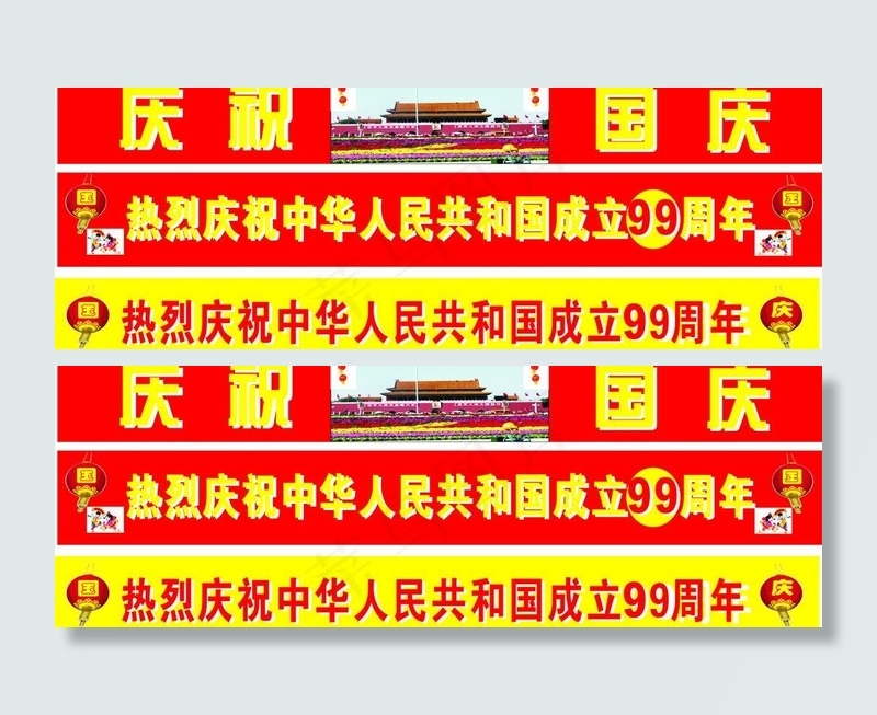 国庆横幅图片cdr矢量模版下载