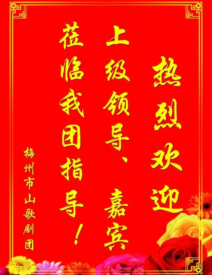 欢迎牌图片psd模版下载