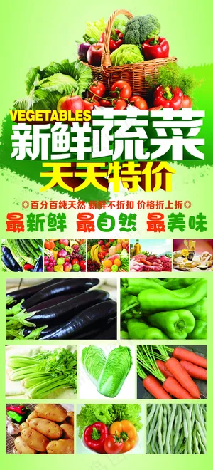 新鲜蔬菜