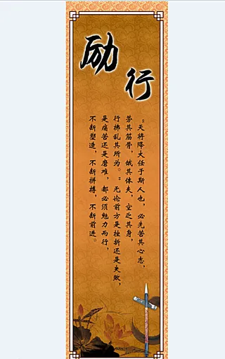 国学文化 励行图片