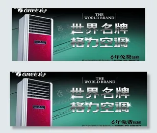 格力空调图片