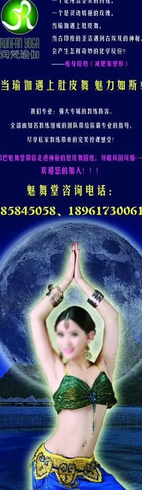 印度瑜伽展架图片(2523X7654(DPI:72))psd模版下载