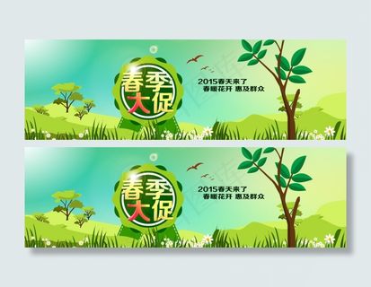 315植树节春季大促销海报