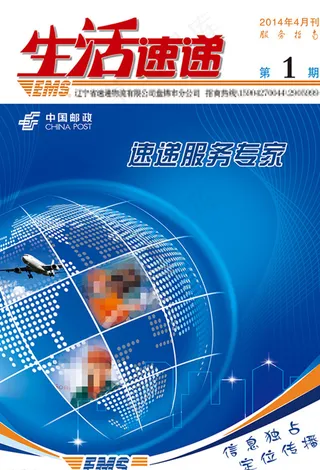 生活速递封面图片