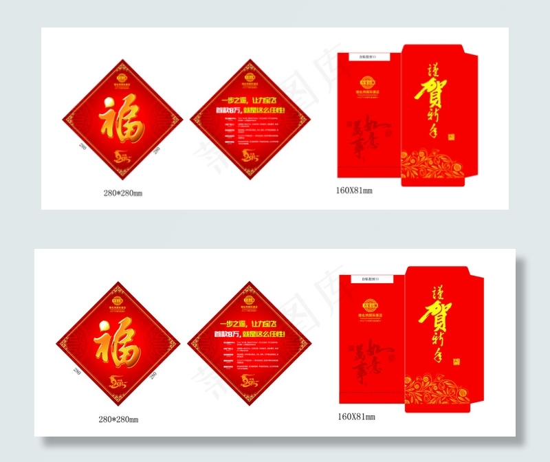 羊年福字 和红包