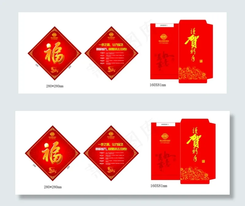 羊年福字 和红包ai矢量模版下载