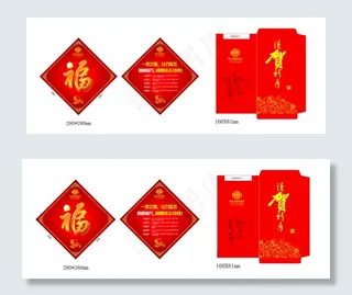 羊年福字 和红包