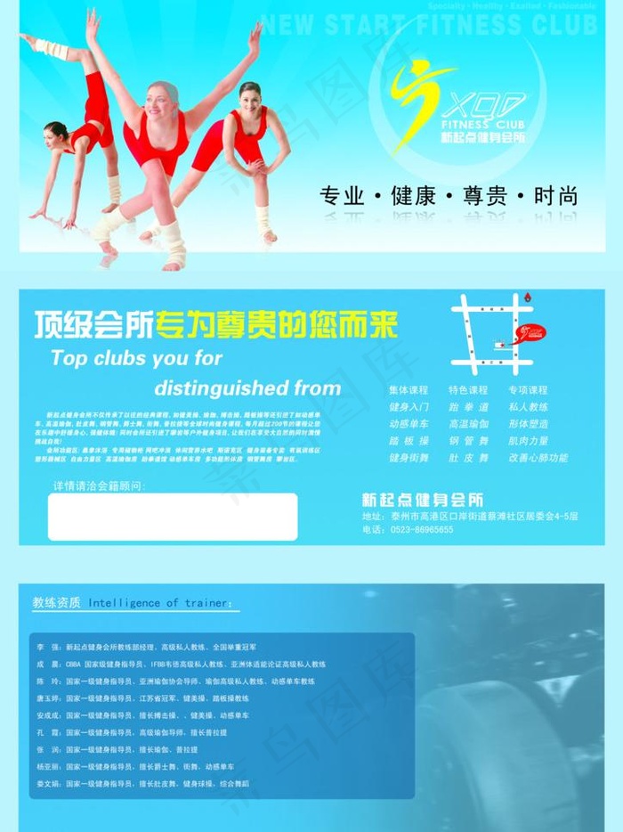新起点健身会所户外宣传dm单页三折...psd模版下载