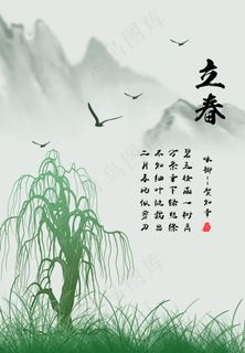 二十四节气立春