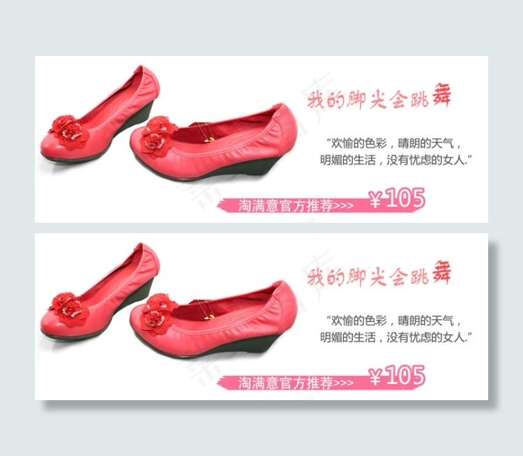 淘宝女鞋海报psd模版下载