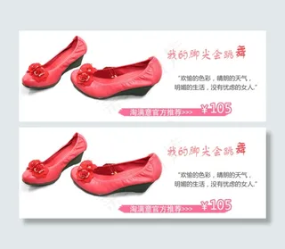 淘宝女鞋海报