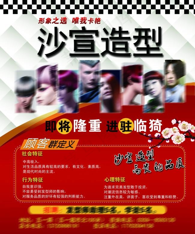 沙宣造型海报美发海报