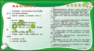 健康教育知识宣传