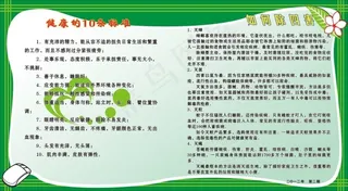 健康教育知识宣传