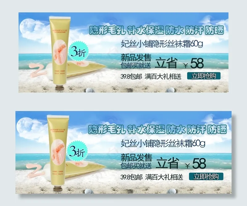 淘宝海报美妆化妆品促销素材psd模版下载