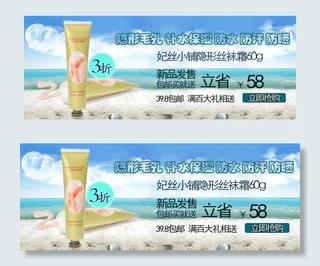 淘宝海报美妆化妆品促销素材