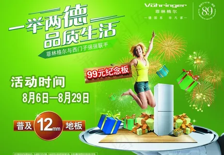 菲林格尔地板图片