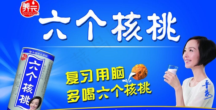 六个核桃橱窗图片