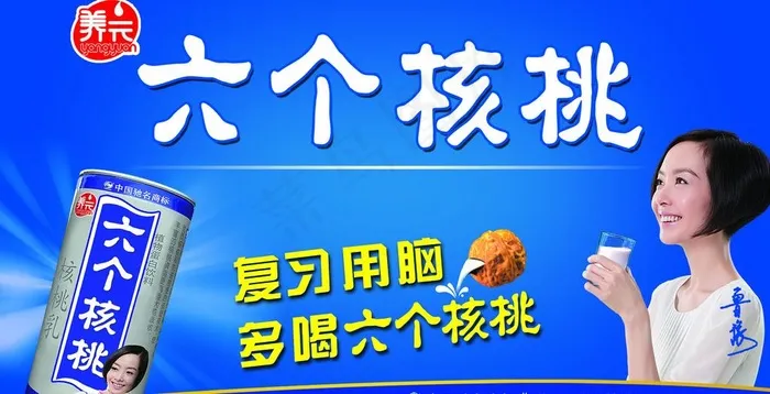 六个核桃橱窗图片(6299X3583(DPI:50))psd模版下载