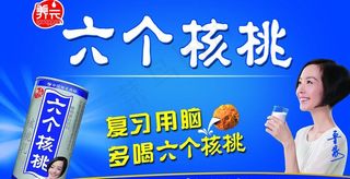 六个核桃橱窗图片