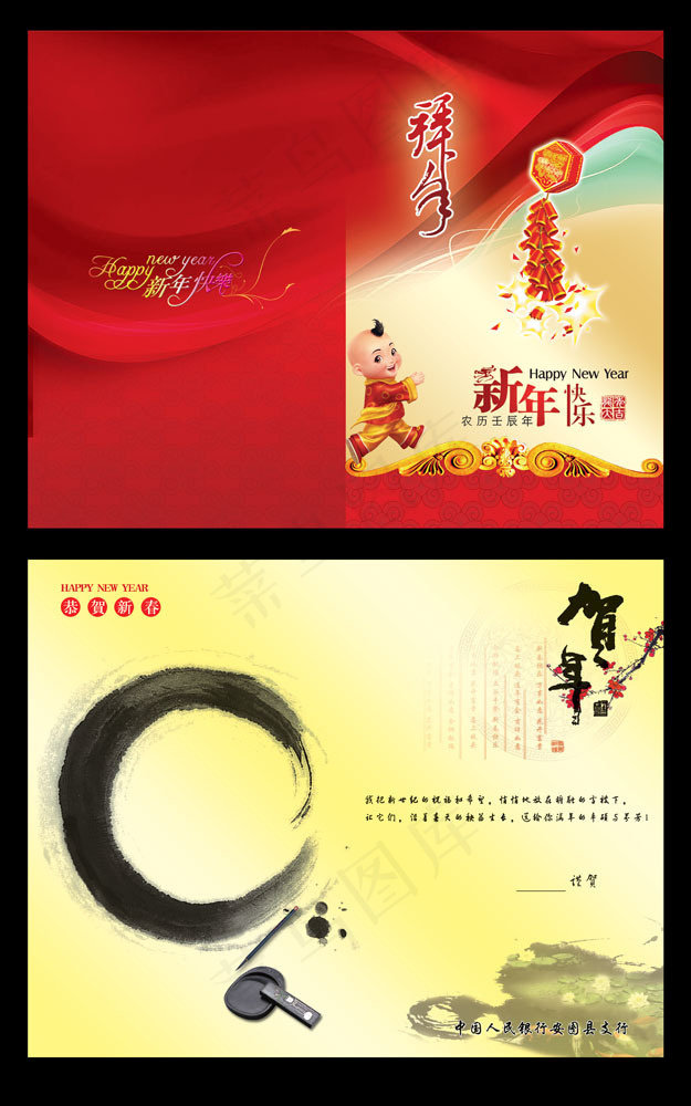 2012新年贺卡(3543X5669(DPI:300))psd模版下载