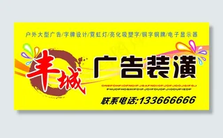 广告公司招牌