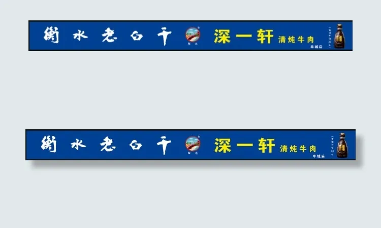 衡水老白干