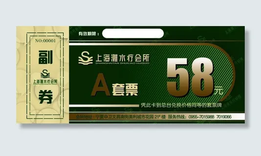 上海滩洗浴中心58元套票图片